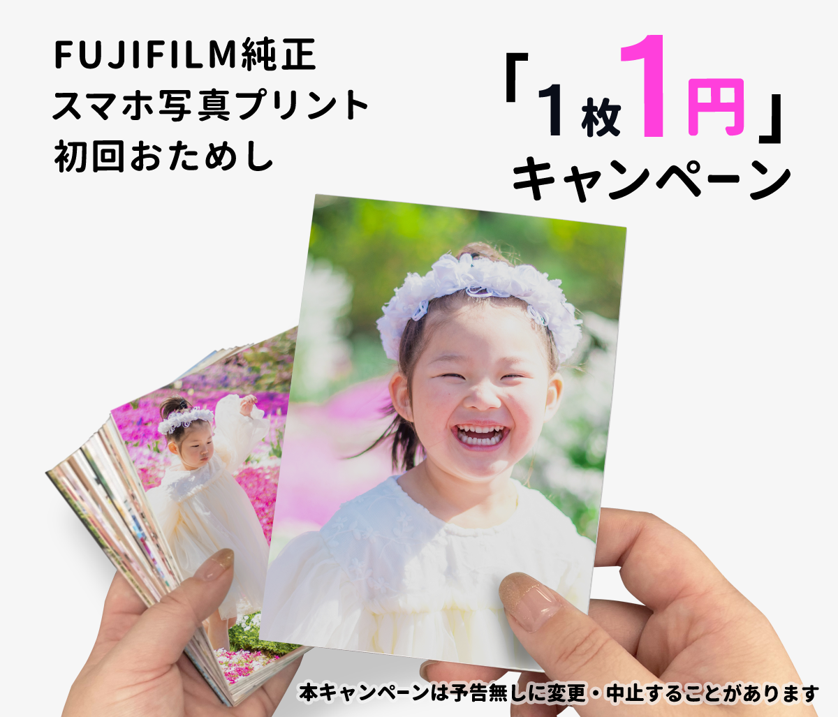 写真プリント L判が1円・初回30枚まで｜全注文が翌日お届け